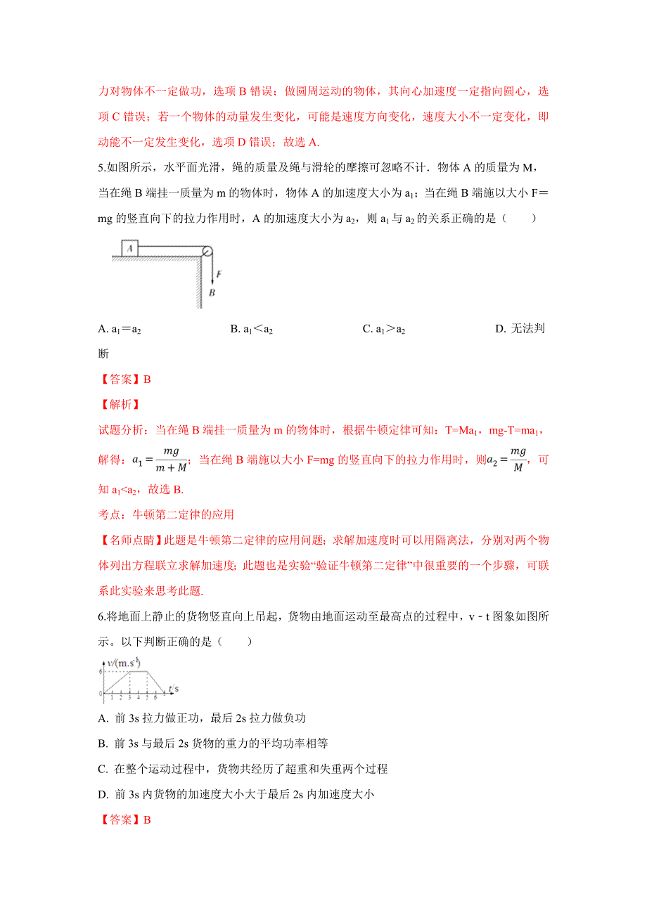 北京市海淀区中国人民大学附属中学朝阳分校2019届高三上学期月考物理试卷 WORD版含解析.doc_第3页