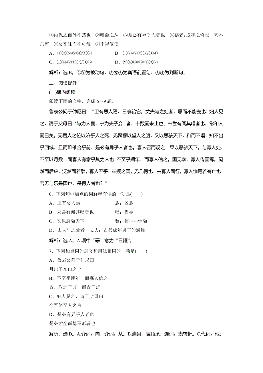 2019-2020学年人教版高中语文选修先秦诸子选读巩固提升案：第五单元 5 五、恶乎往而不可巩固提升案 WORD版含解析.doc_第2页