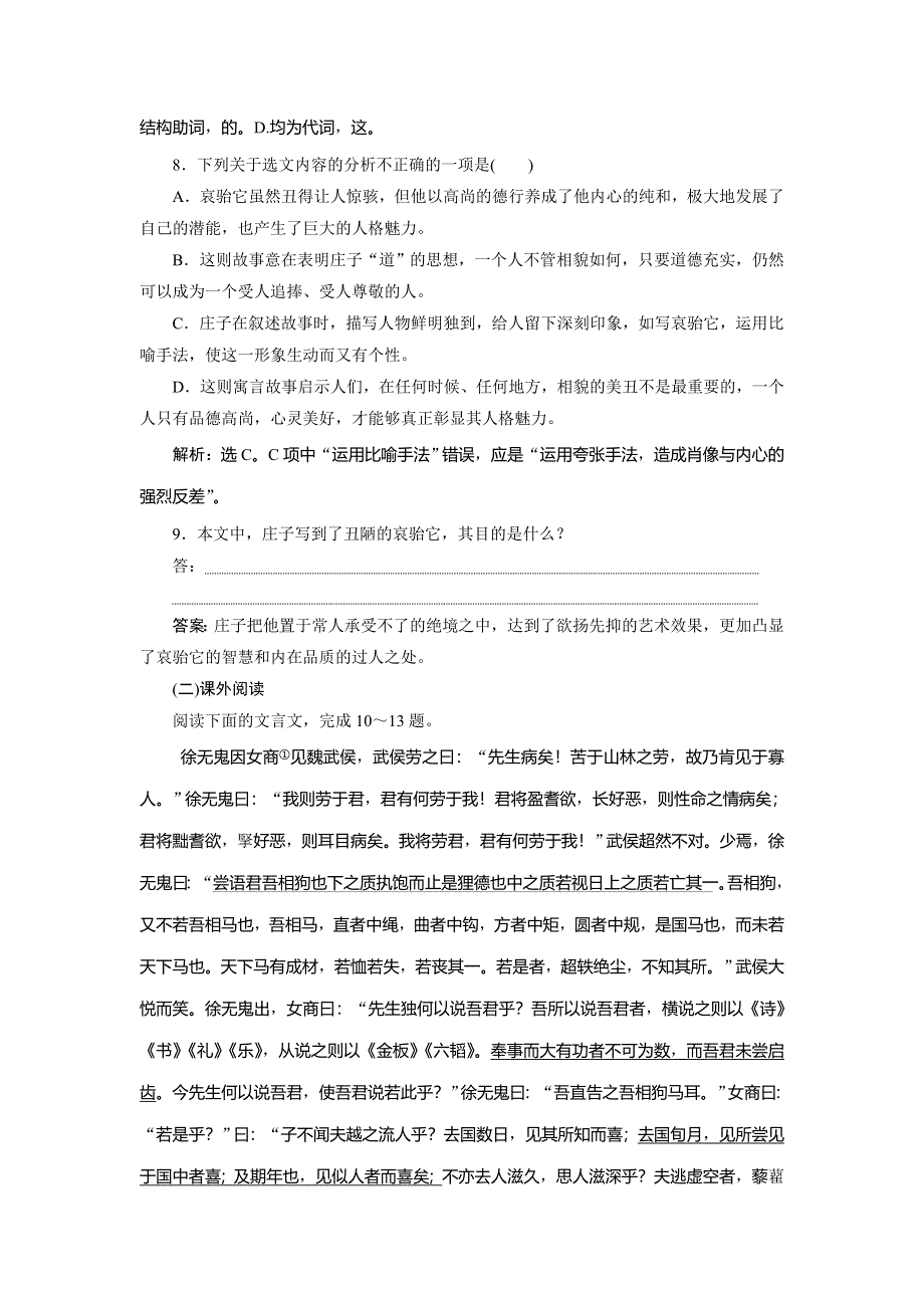 2019-2020学年人教版高中语文选修先秦诸子选读巩固提升案：第五单元 5 五、恶乎往而不可巩固提升案 WORD版含解析.doc_第3页