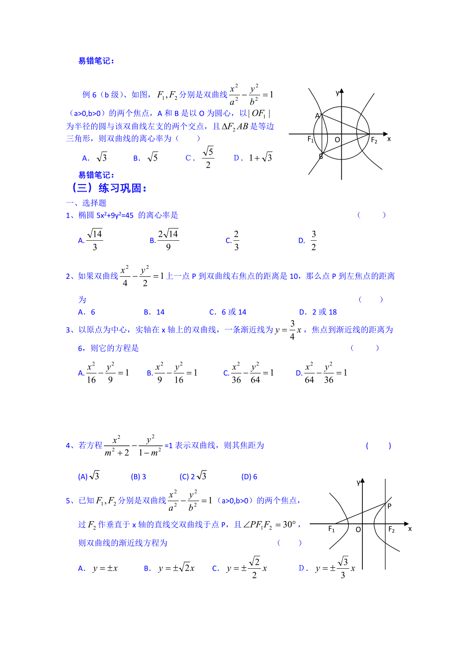 吉林省吉林市第一中学校2015届高三数学一轮复习学案 专题三十二 平面解析几何.doc_第3页