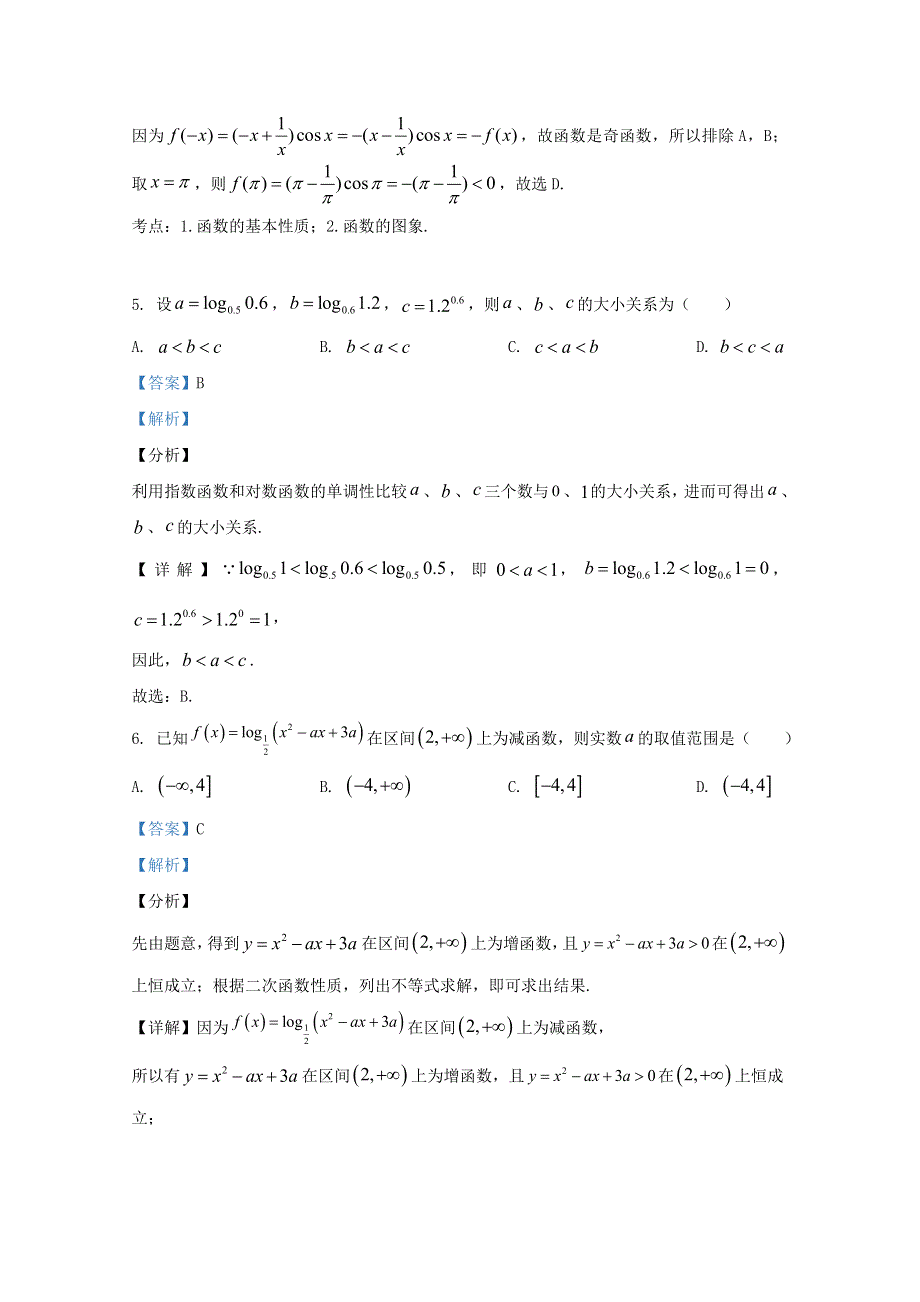 天津市六校2020-2021学年高一数学上学期期末考试联考试题（含解析）.doc_第3页