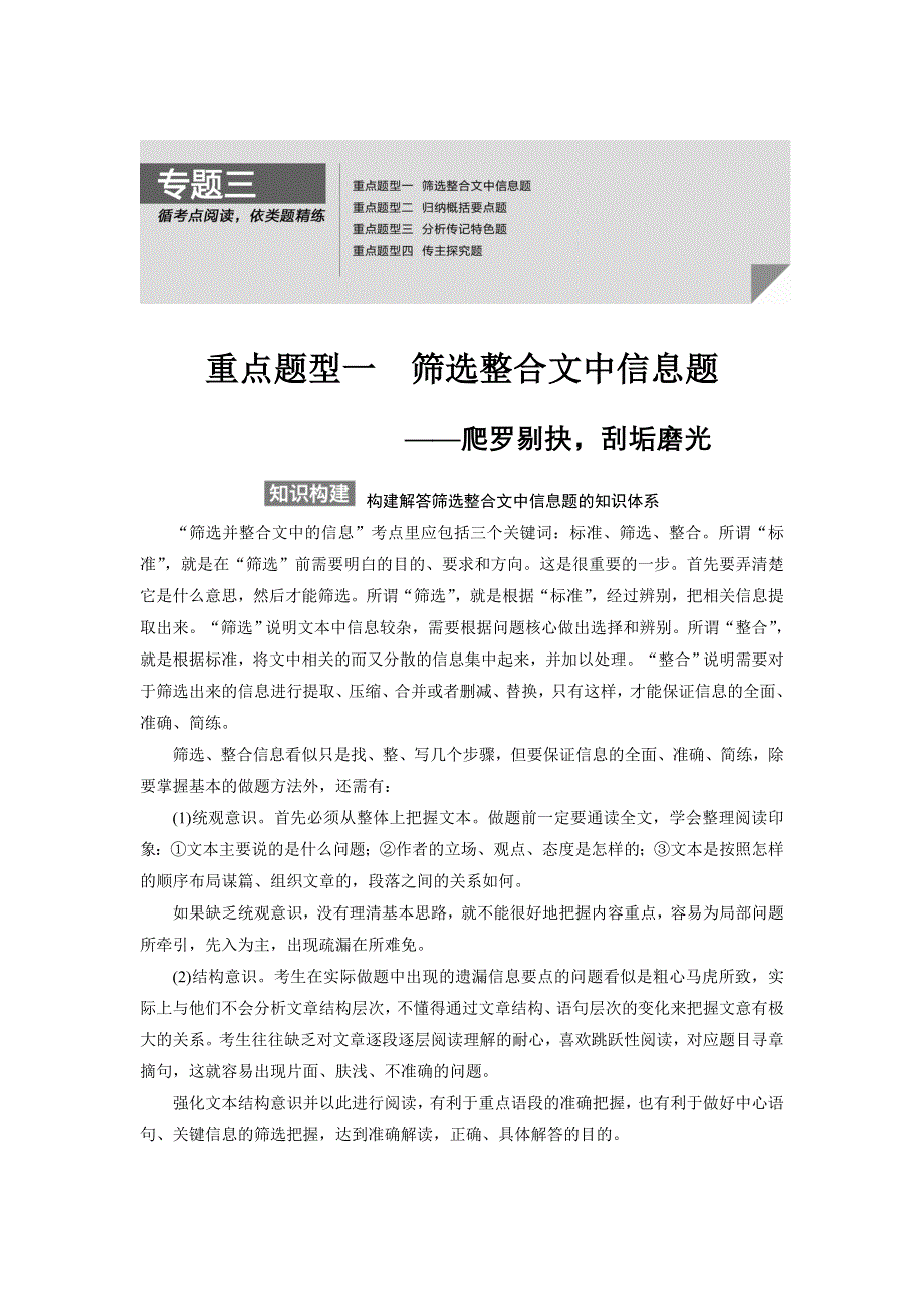 《步步高》2015届高考总复习《WORD复习讲义》：实用类文本阅读 专题三重点题型一.doc_第1页