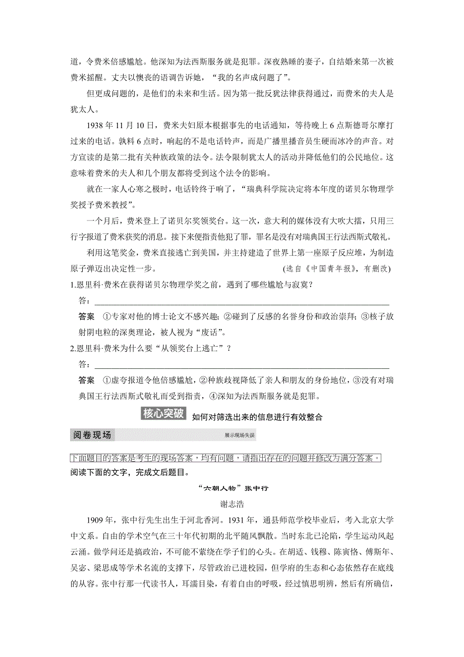 《步步高》2015届高考总复习《WORD复习讲义》：实用类文本阅读 专题三重点题型一.doc_第3页