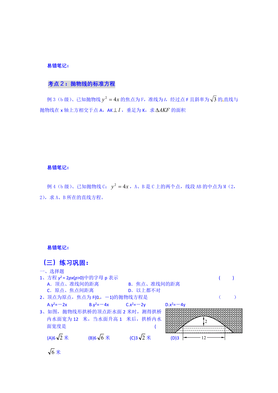 吉林省吉林市第一中学校2015届高三数学一轮复习学案 专题三十三 平面解析几何.doc_第2页