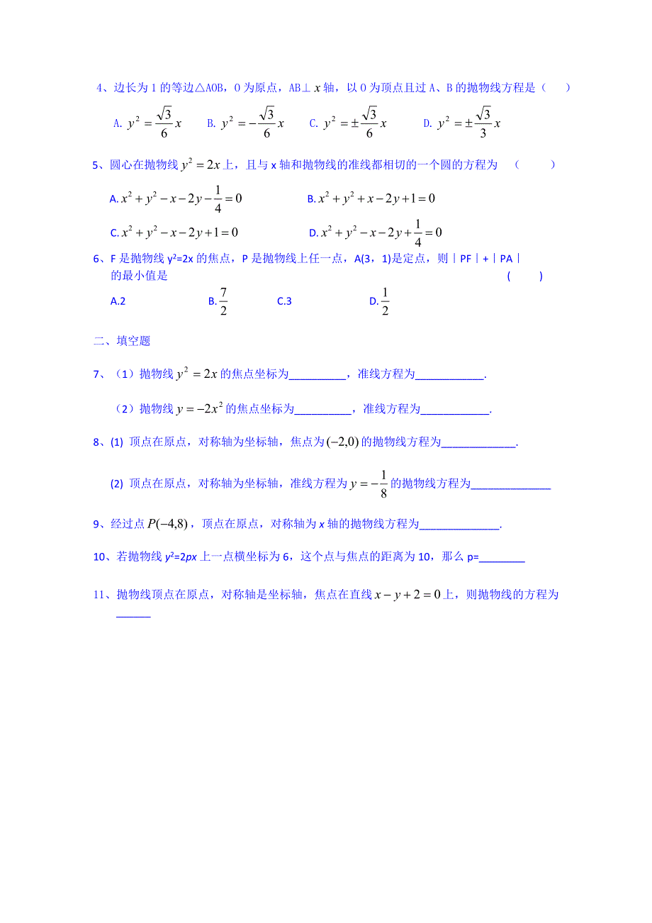 吉林省吉林市第一中学校2015届高三数学一轮复习学案 专题三十三 平面解析几何.doc_第3页