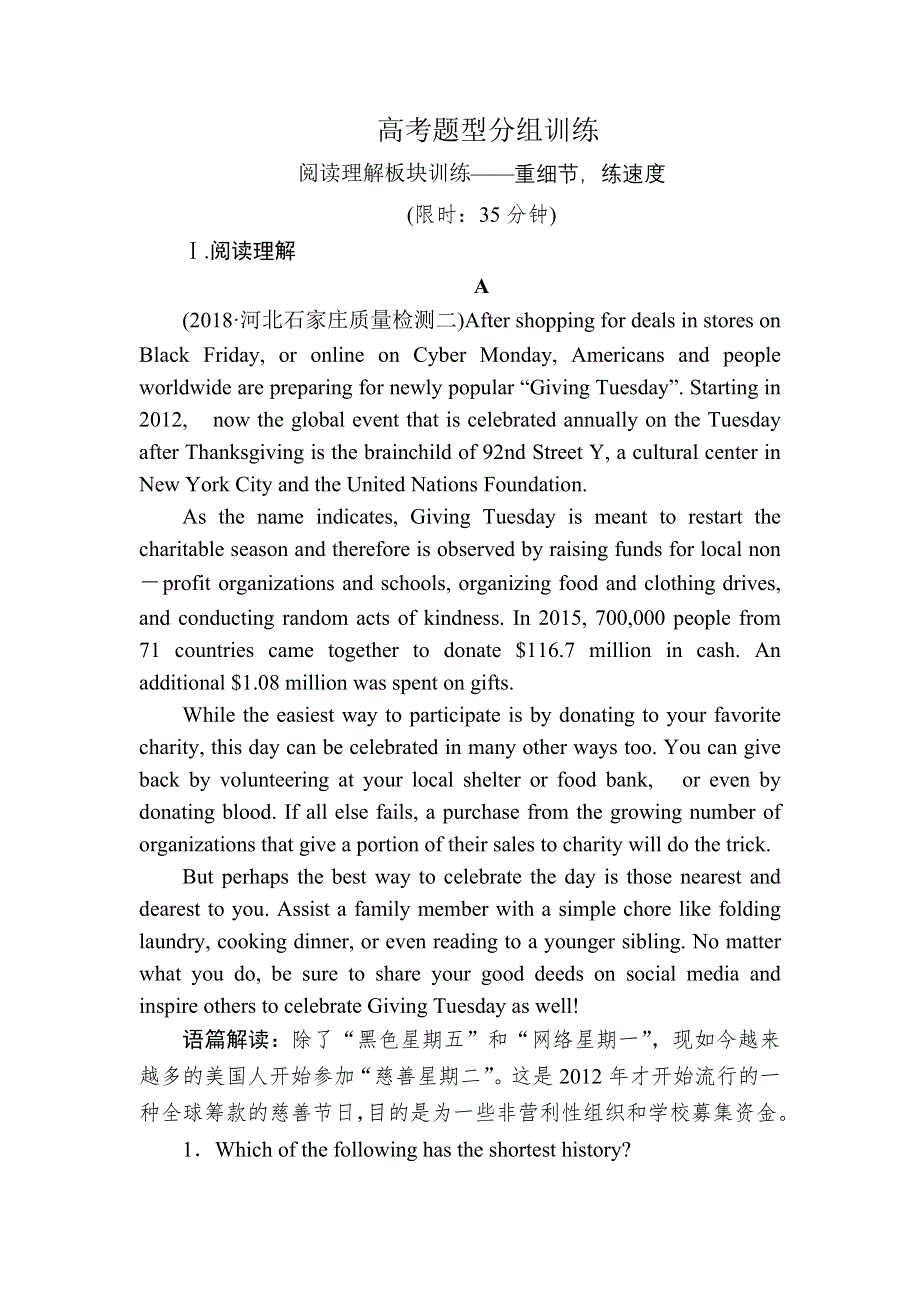 2020高考英语总复习（外研） 必修五 高考题型分组练5-5 WORD版含答案.doc_第1页