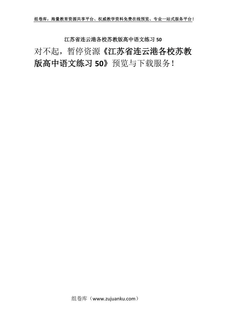 江苏省连云港各校苏教版高中语文练习50.docx_第1页