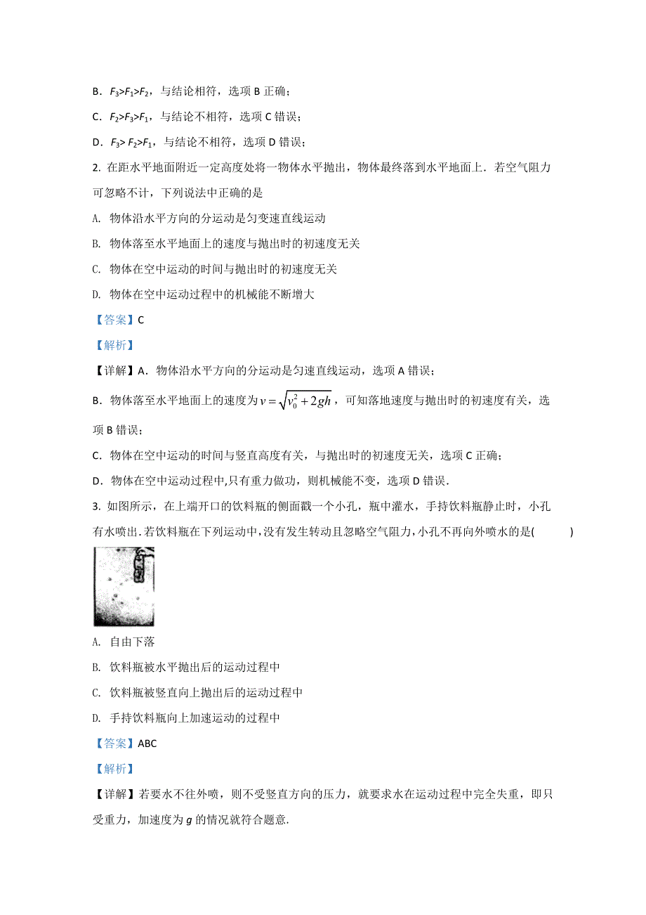 北京市海淀区交大附中2021届高三上学期10月物理试题 WORD版含解析.doc_第2页