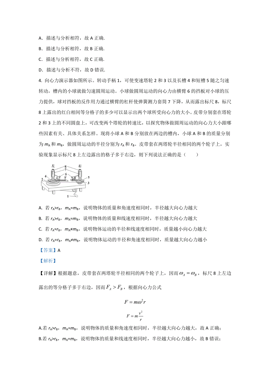 北京市海淀区交大附中2021届高三上学期10月物理试题 WORD版含解析.doc_第3页