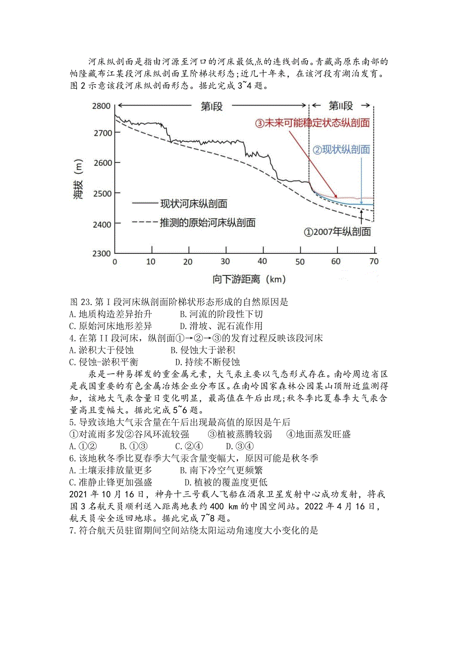 2022年高考真题——地理（广东卷） WORD版无答案.doc_第2页