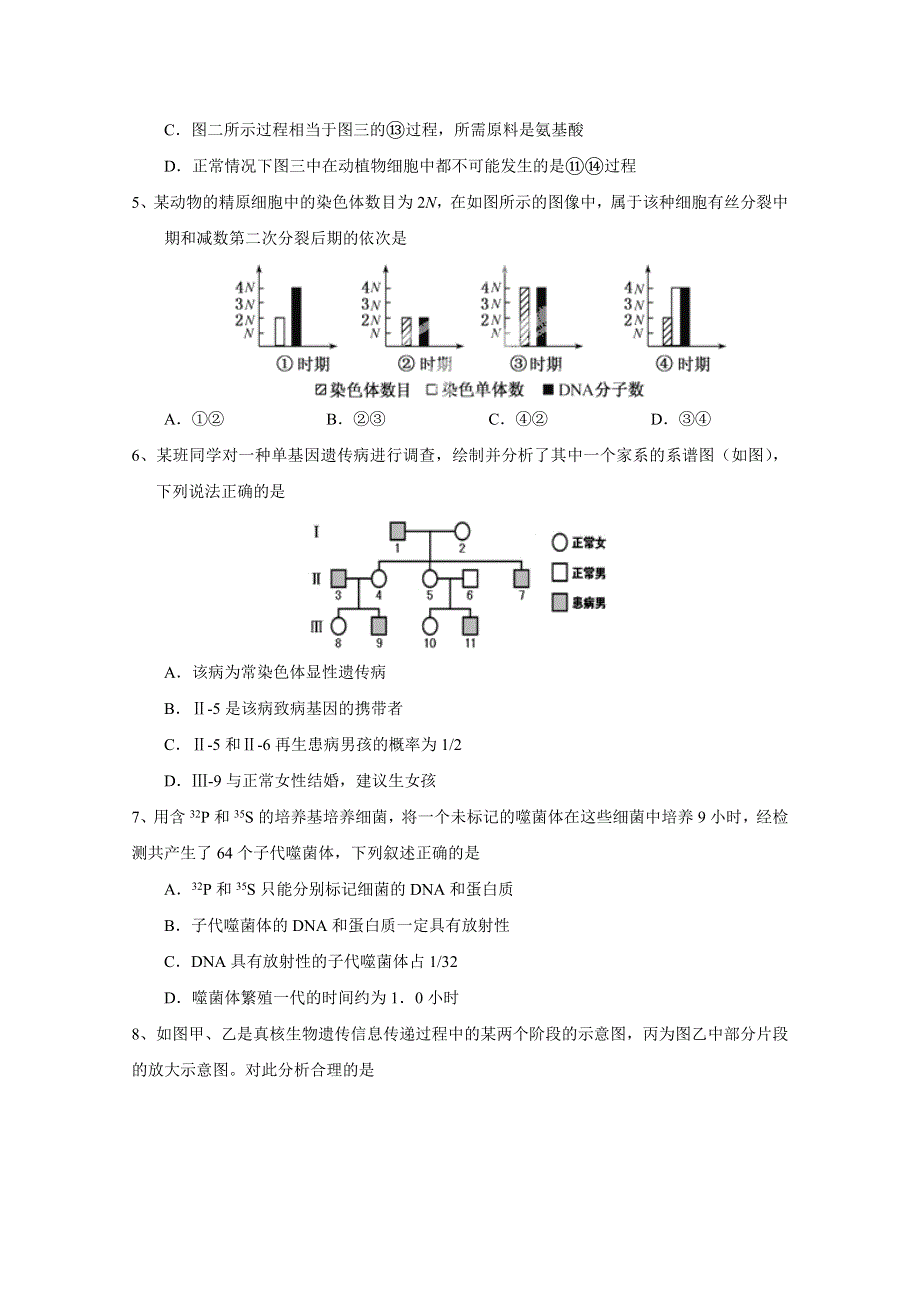 山东省滕州市第三中学2014-2015学年高二上学期期中考试生物试题 WORD版含答案.doc_第2页