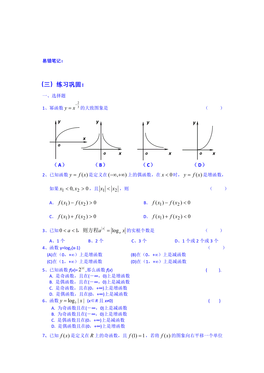 吉林省吉林市第一中学校2015届高三数学一轮复习学案 专题六 函数的图象.doc_第3页