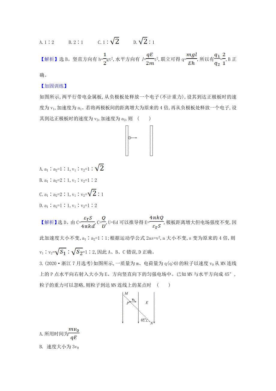 2020-2021学年新教材高中物理 第二章 静电场的应用 第二节 带电粒子在电场中的运动检测（含解析）粤教版必修3.doc_第2页