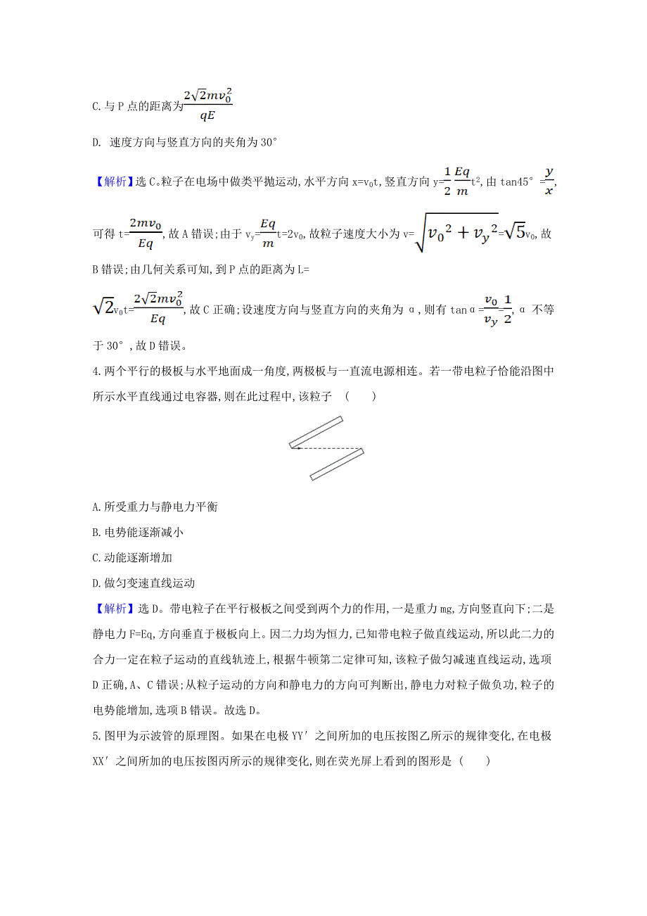 2020-2021学年新教材高中物理 第二章 静电场的应用 第二节 带电粒子在电场中的运动检测（含解析）粤教版必修3.doc_第3页