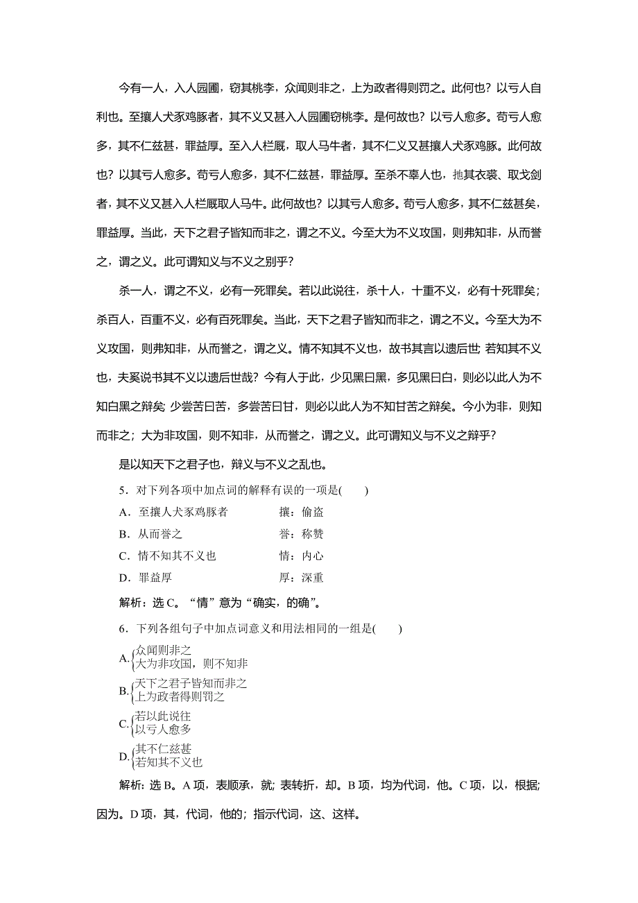 2019-2020学年人教版高中语文选修先秦诸子选读巩固提升案：第六单元 2 二、非攻巩固提升案 WORD版含解析.doc_第2页