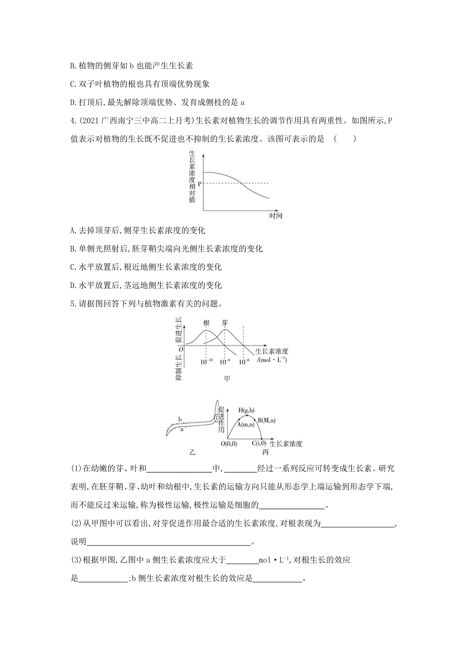 2022版高中生物 第3章 植物的激素调节 第2节 生长素的生理作用提升训练（含解析）新人教版必修3.docx_第2页