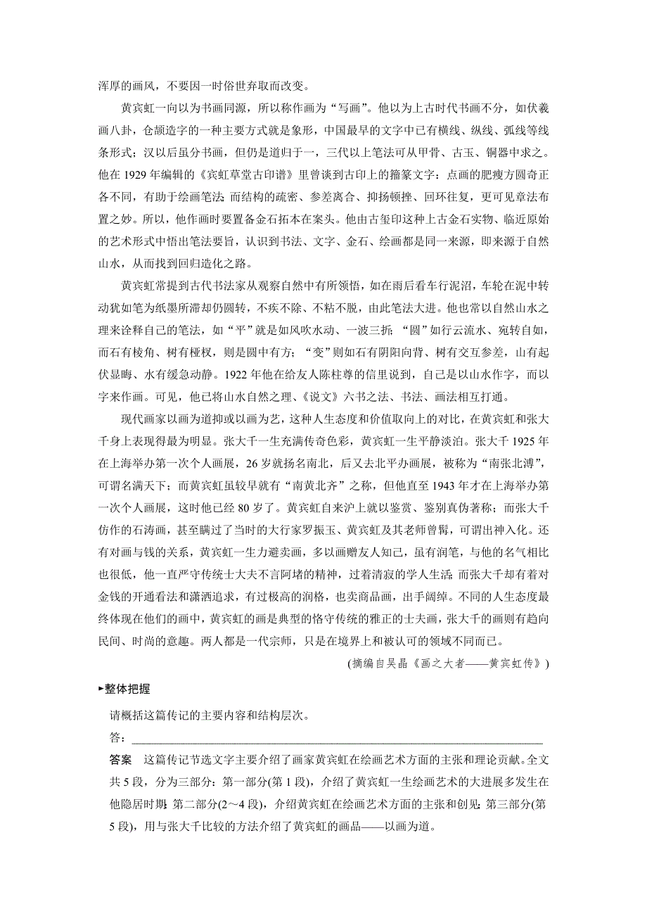 《步步高》2015届高考总复习《WORD复习讲义》：实用类文本阅读 专题二.doc_第2页