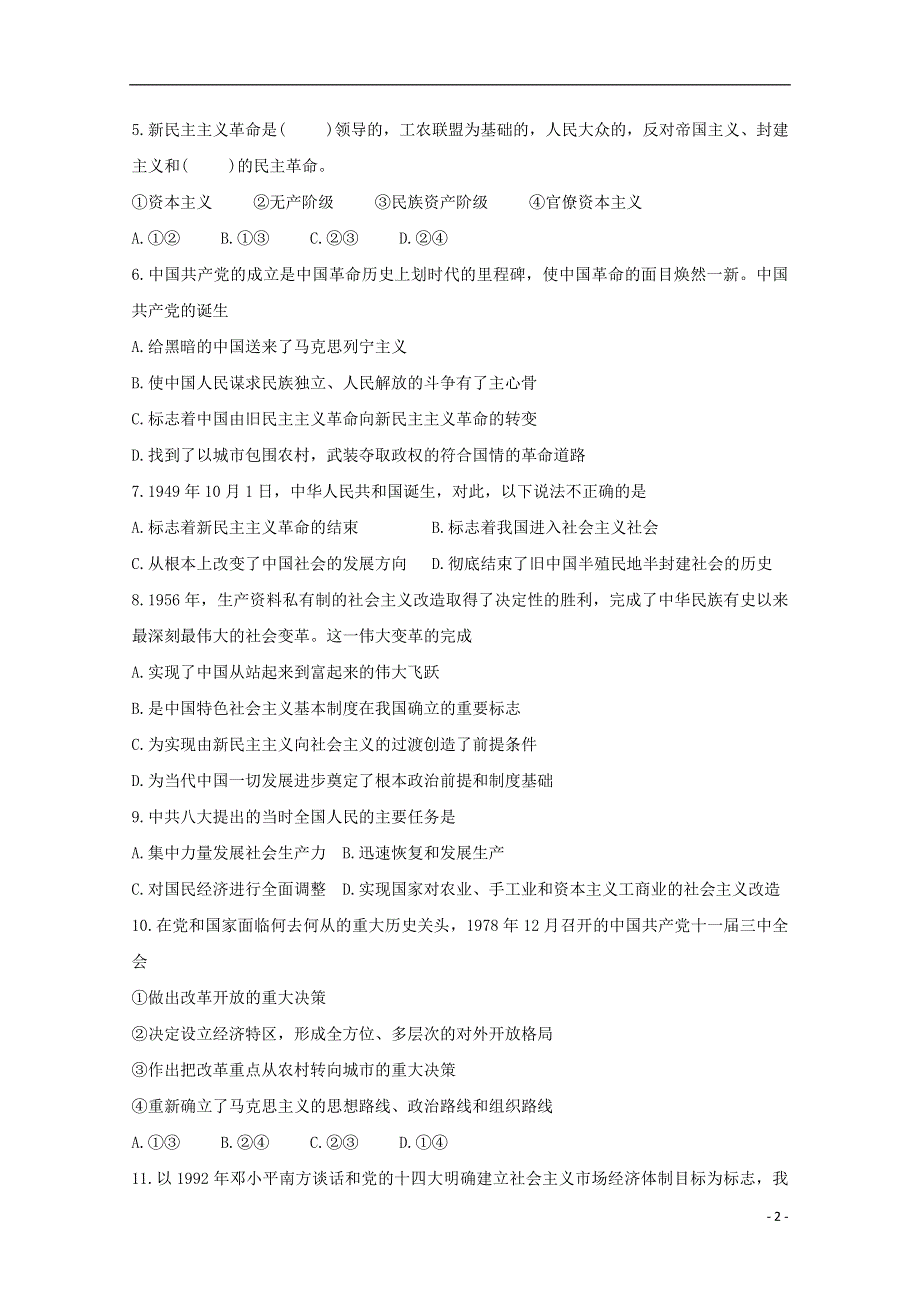 天津市六校2020-2021学年高一政治上学期期末联考试题.doc_第2页