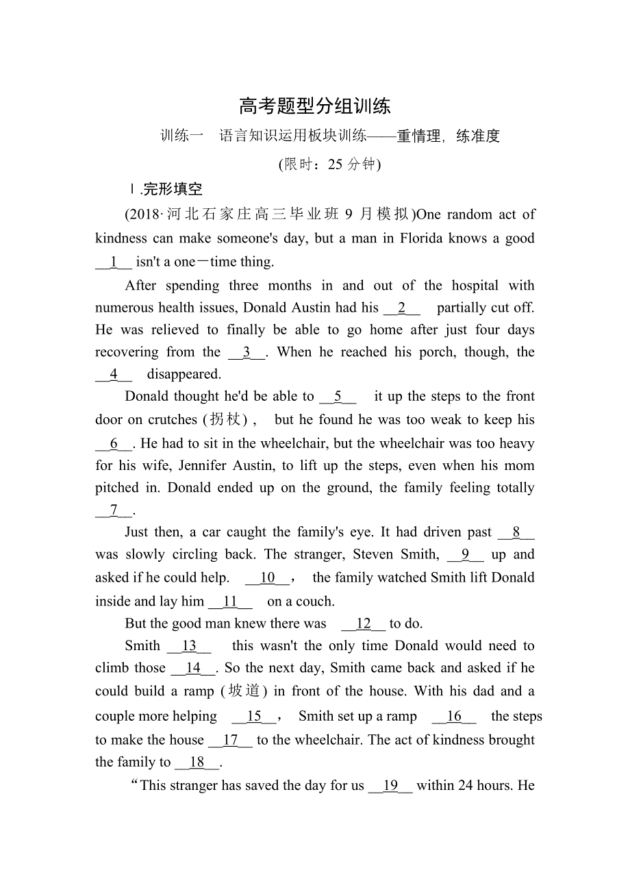 2020高考英语总复习（外研） 必修一 高考题型分组练1-2 WORD版含答案.doc_第1页