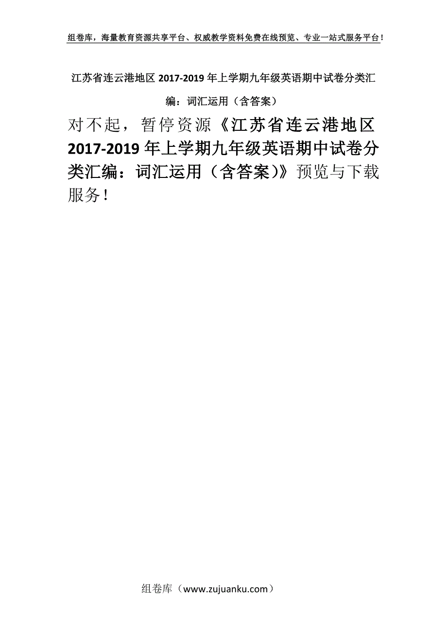 江苏省连云港地区2017-2019年上学期九年级英语期中试卷分类汇编：词汇运用（含答案）.docx_第1页