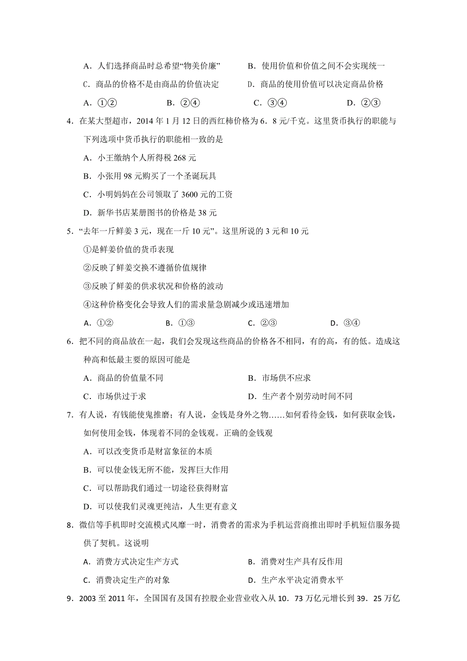 山东省滕州市第三中学2014-2015学年高一上学期期末考试政治试题 WORD版含答案.doc_第2页