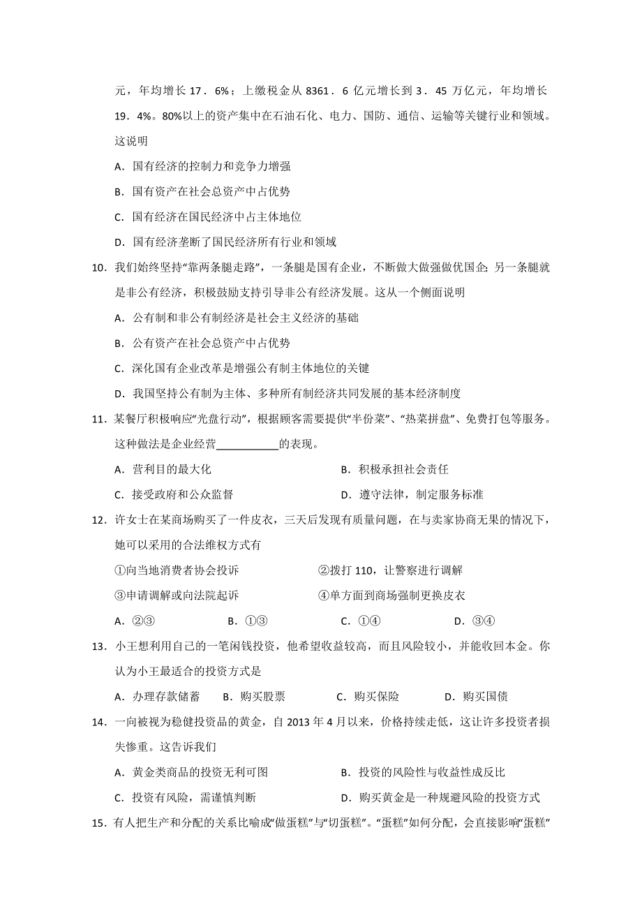 山东省滕州市第三中学2014-2015学年高一上学期期末考试政治试题 WORD版含答案.doc_第3页