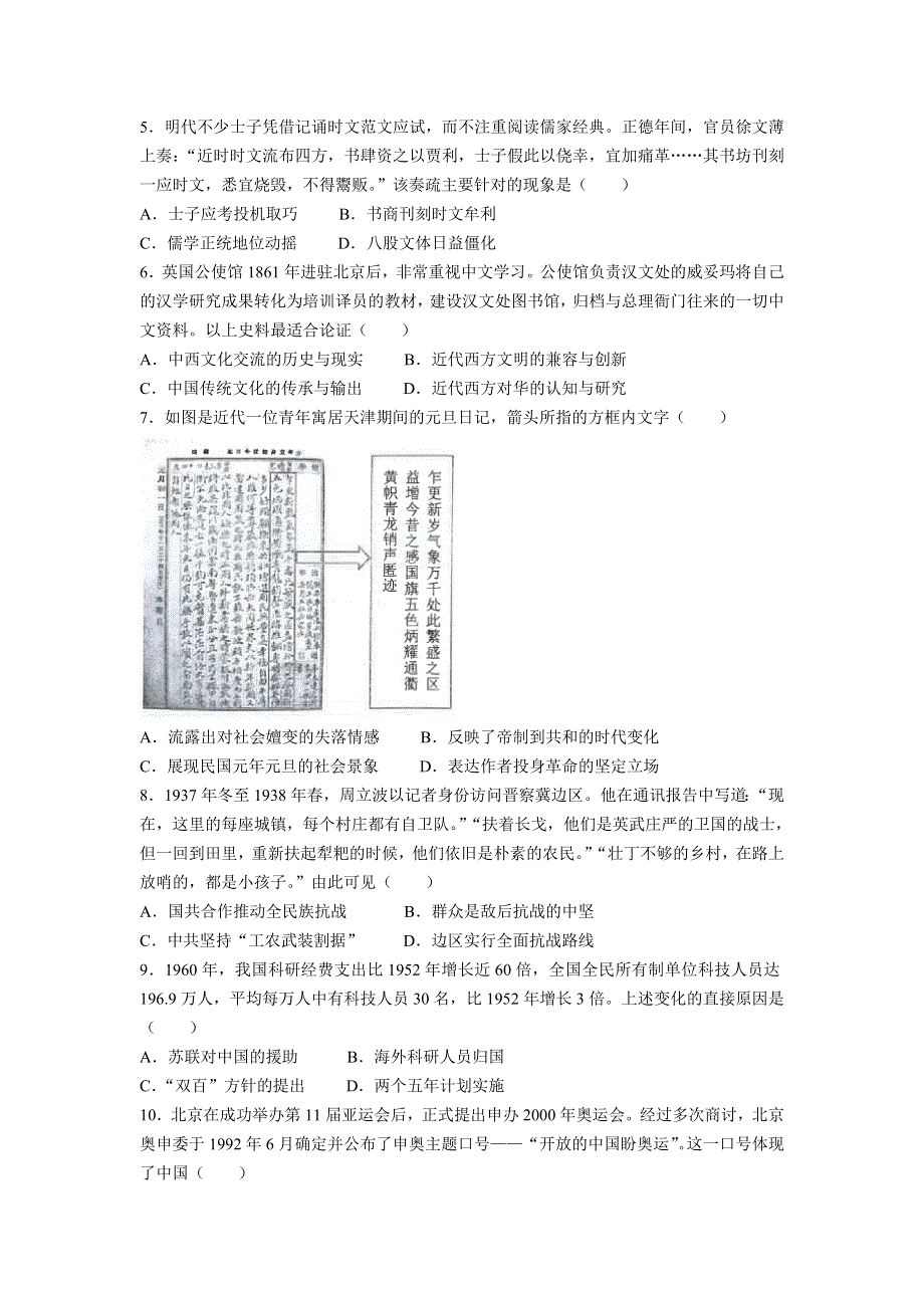 2022年高考真题——历史（湖北卷） WORD版无答案.doc_第2页