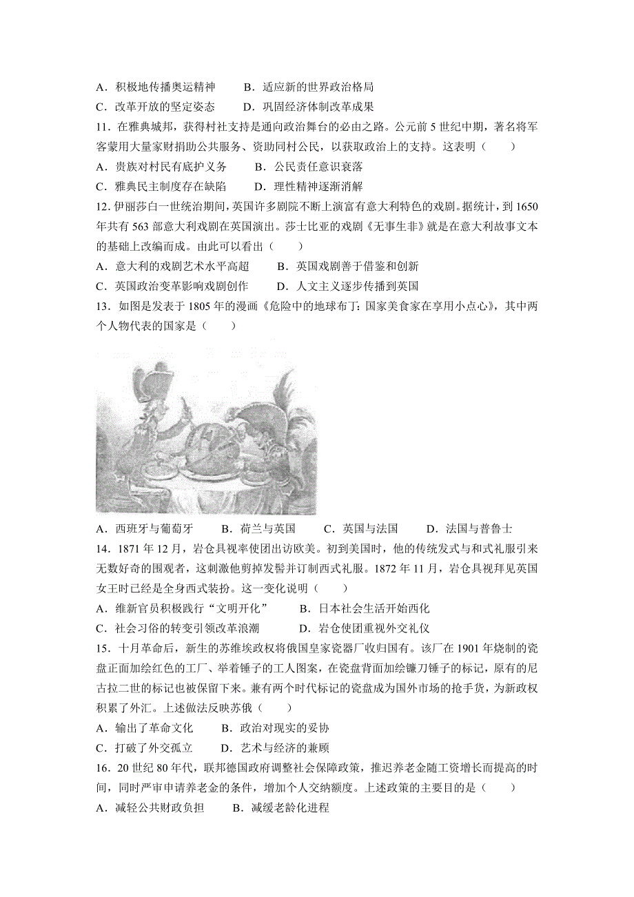 2022年高考真题——历史（湖北卷） WORD版无答案.doc_第3页