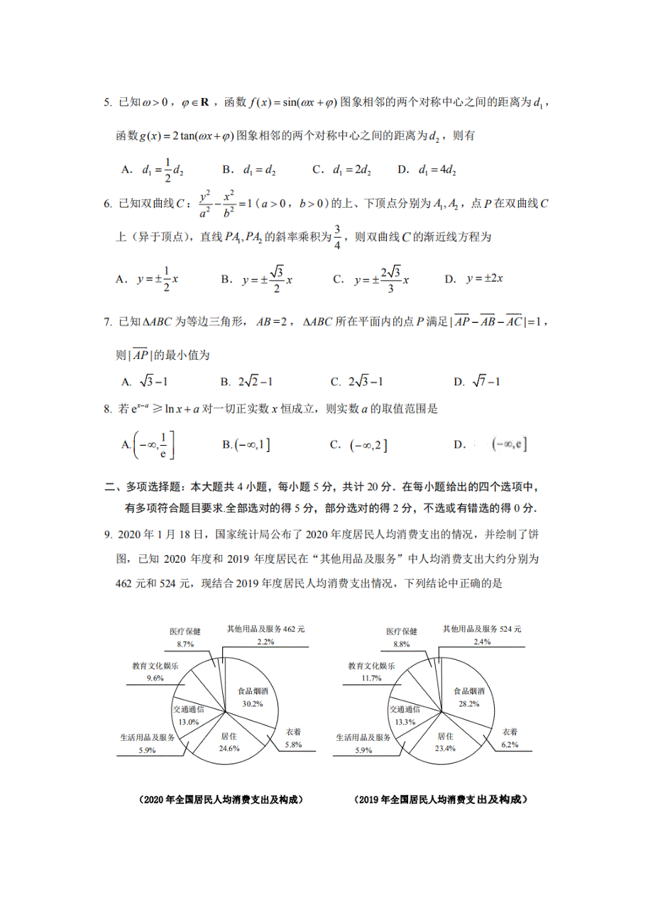 江苏省G4（苏州中学、盐城中学、扬州中学、常州中学）2021届高三上学期期末调研数学试题 PDF版含答案.pdf_第2页