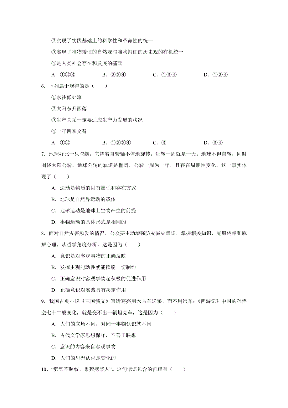 山东省滕州市第三中学2014-2015学年高二上学期期中考试政治试题 WORD版含答案.doc_第2页