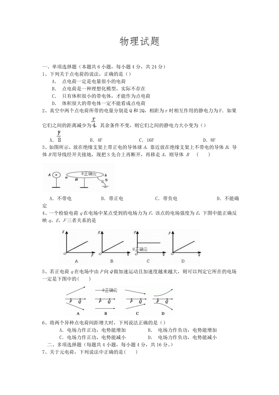 黑龙江省大兴安岭漠河县第一中学2018-2019学年高二上学期第一次月考物理试卷 PDF版含答案.doc_第1页