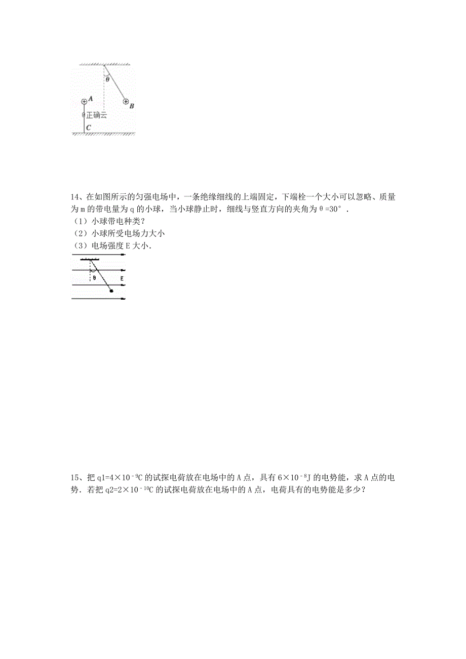 黑龙江省大兴安岭漠河县第一中学2018-2019学年高二上学期第一次月考物理试卷 PDF版含答案.doc_第3页