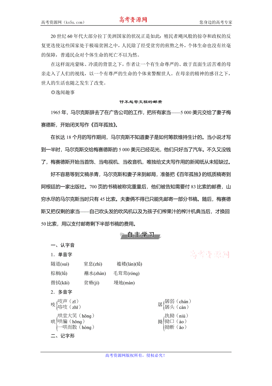 2019-2020学年人教版高中语文选修外国小说欣赏学案：13　礼拜二午睡时刻 WORD版含答案.doc_第2页