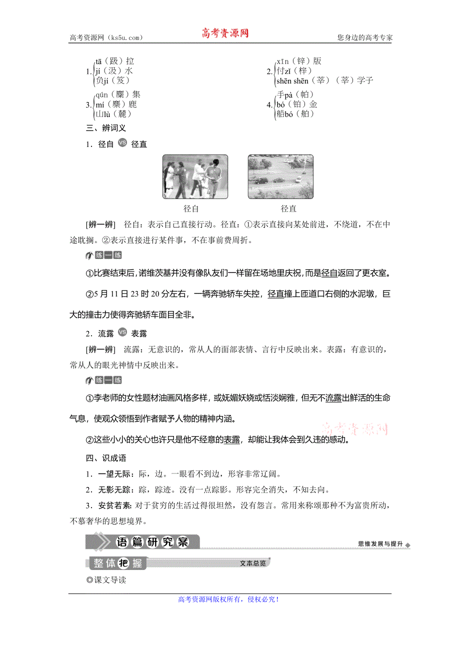 2019-2020学年人教版高中语文选修外国小说欣赏学案：13　礼拜二午睡时刻 WORD版含答案.doc_第3页