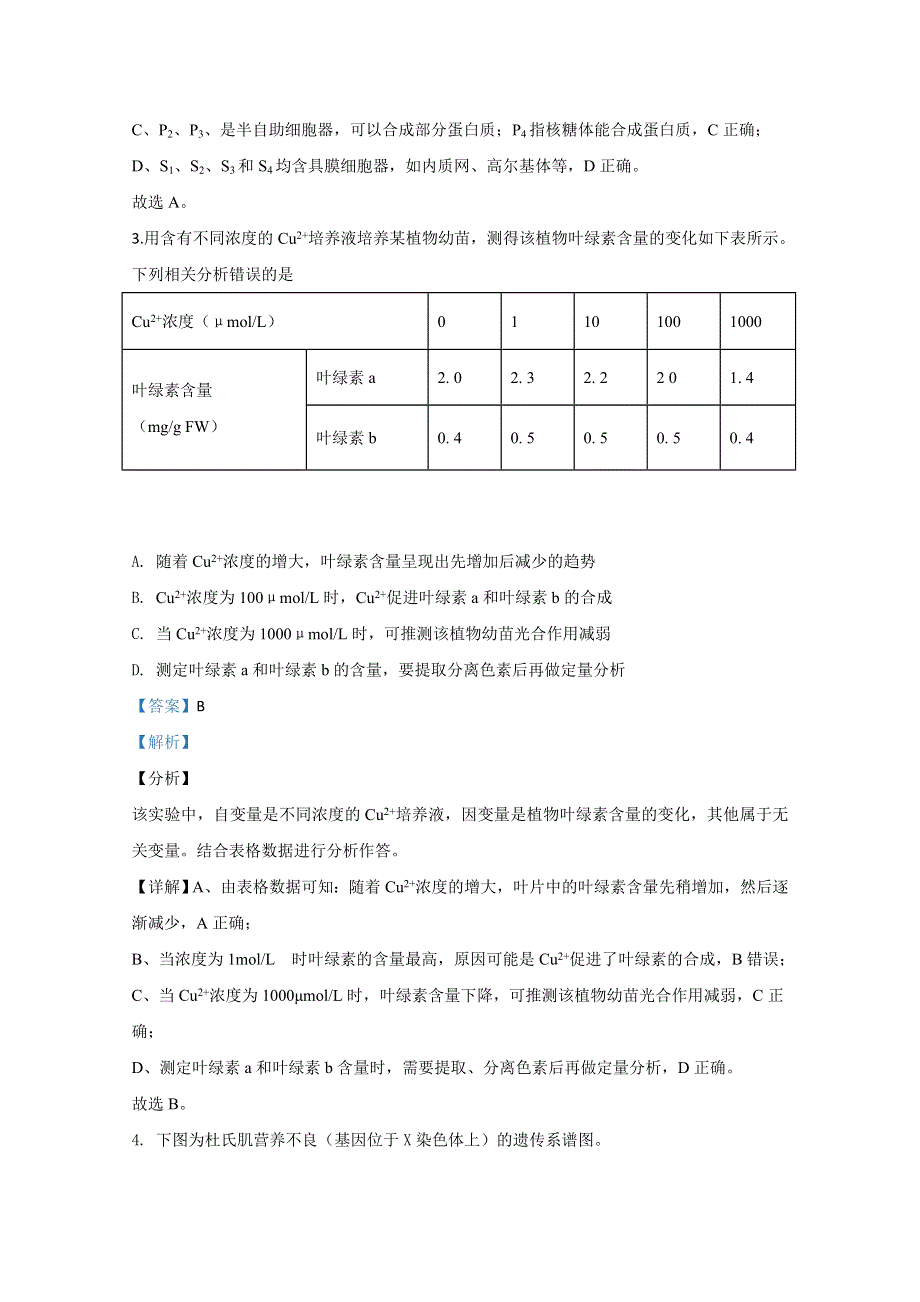 北京市海淀区人大附中2020届高三下学期开学考试生物试题 WORD版含解析.doc_第3页