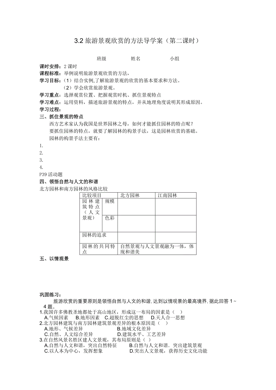 高二地理选修3学案：3.doc_第1页