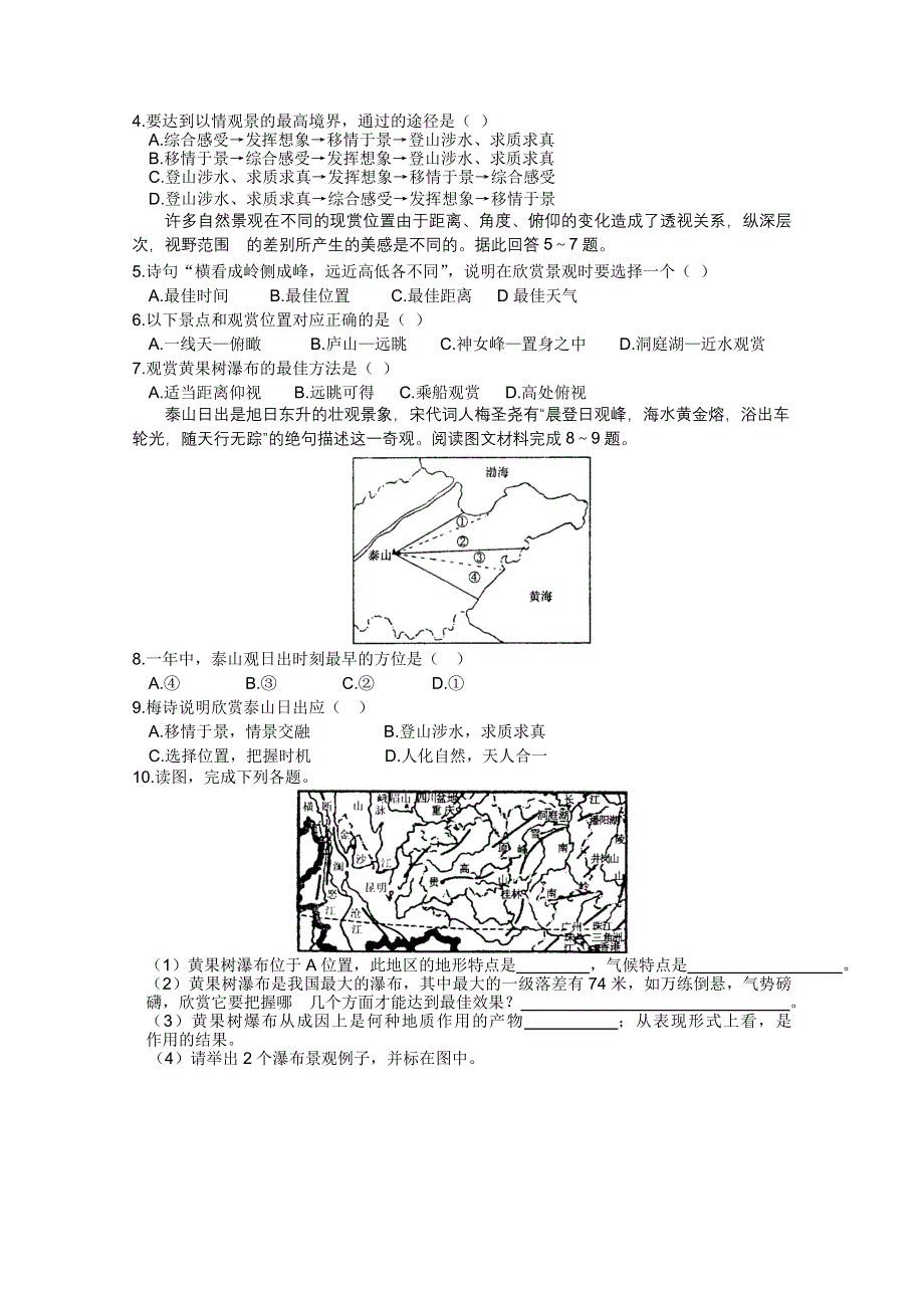 高二地理选修3学案：3.doc_第2页