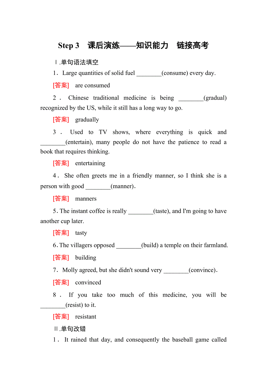 2020高考英语总复习（外研）文档 选修八 8-3、4 WORD版含答案.doc_第1页