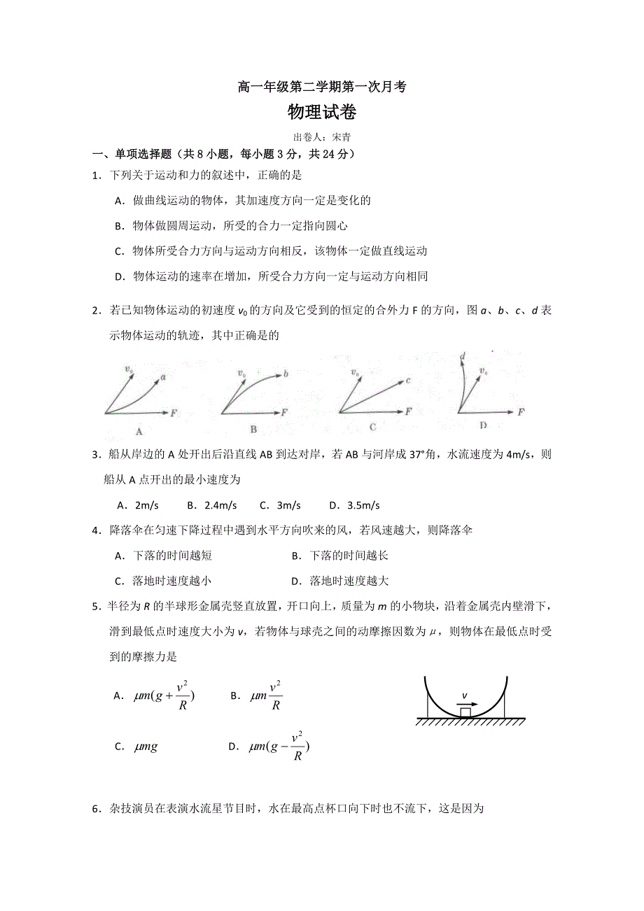 广东省汕头金山中学10-11学年高一下学期第一次月考（物理）.doc_第1页