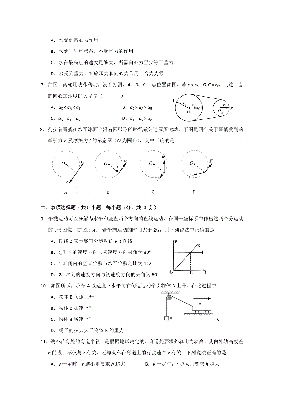 广东省汕头金山中学10-11学年高一下学期第一次月考（物理）.doc_第2页