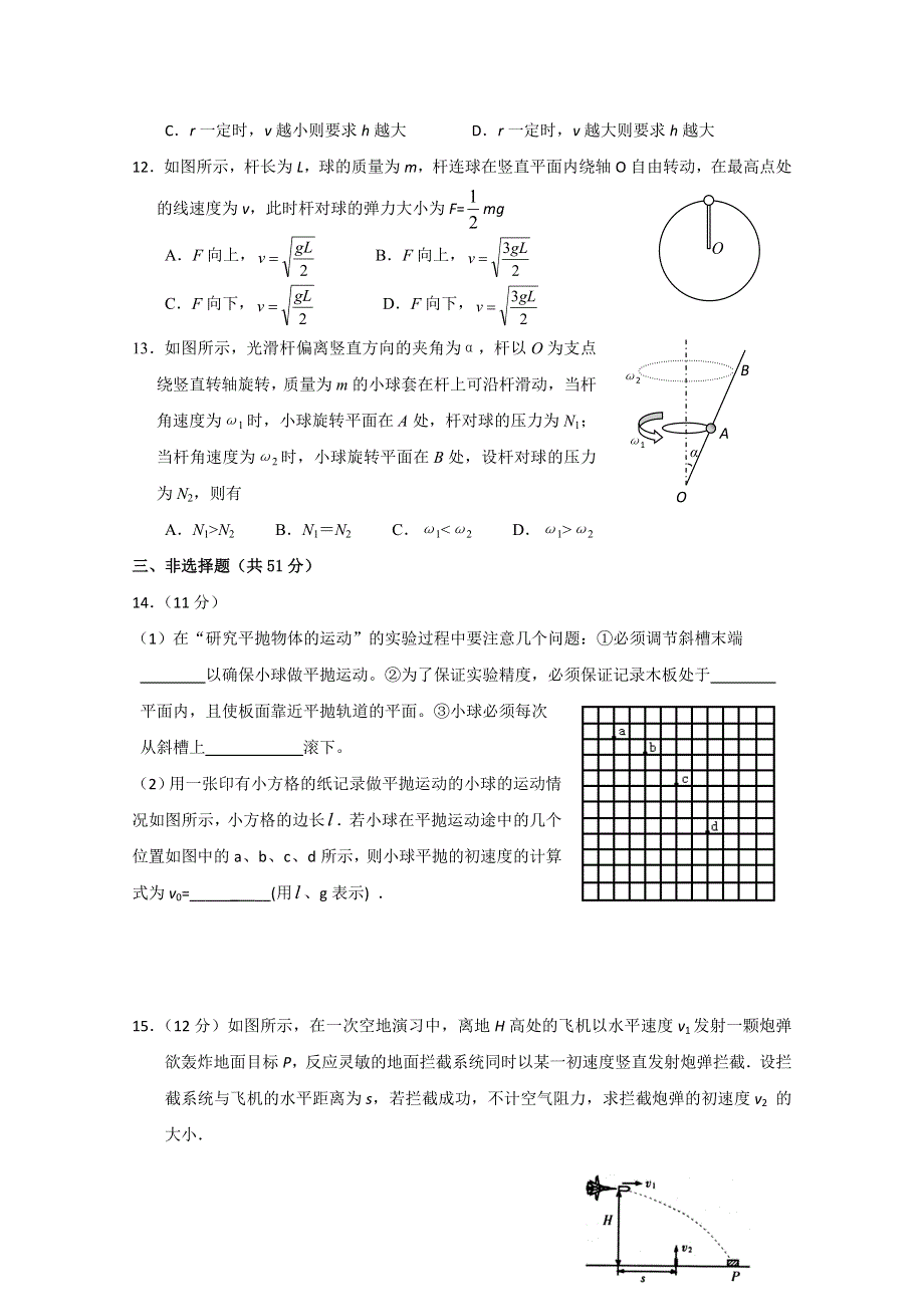 广东省汕头金山中学10-11学年高一下学期第一次月考（物理）.doc_第3页