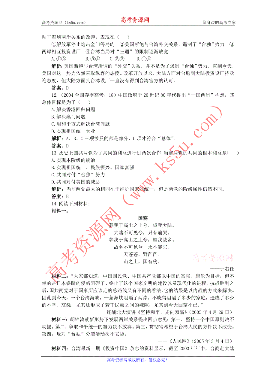 2012高一历史每课一练 第24课　祖国统一的历史潮流 4（岳麓版必修1）.doc_第3页