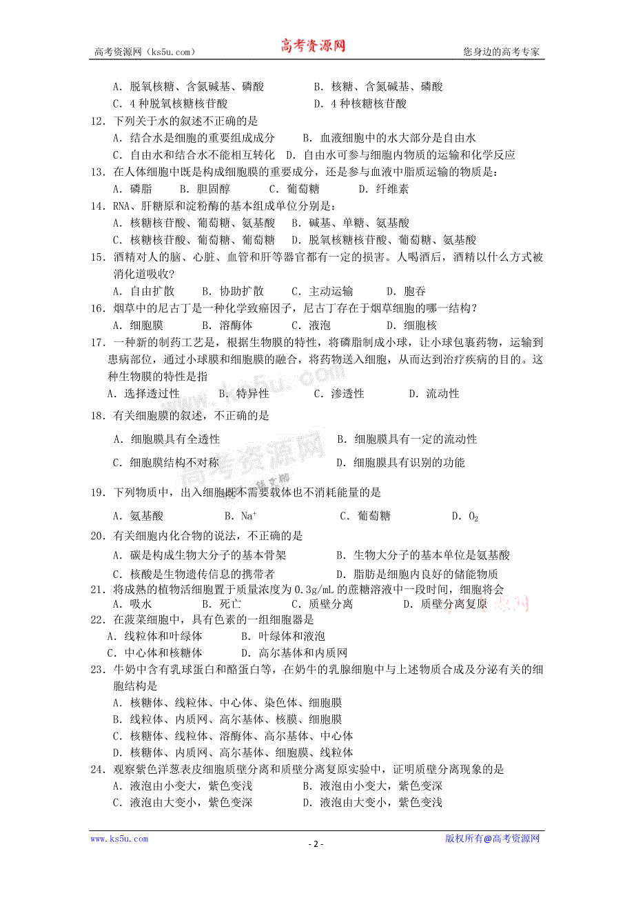 广东省汕头金山中学10-11学年高一上学期期中考试（生物）.doc_第2页