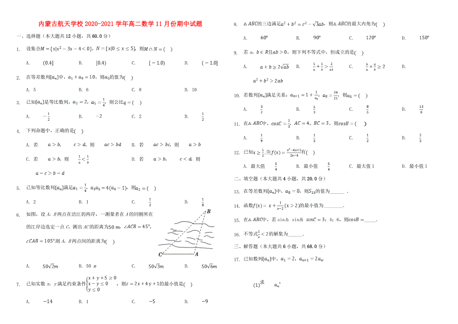 内蒙古航天学校2020-2021学年高二数学11月份期中试题.doc_第1页