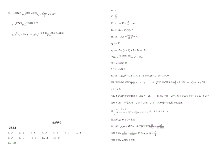 内蒙古航天学校2020-2021学年高二数学11月份期中试题.doc_第3页