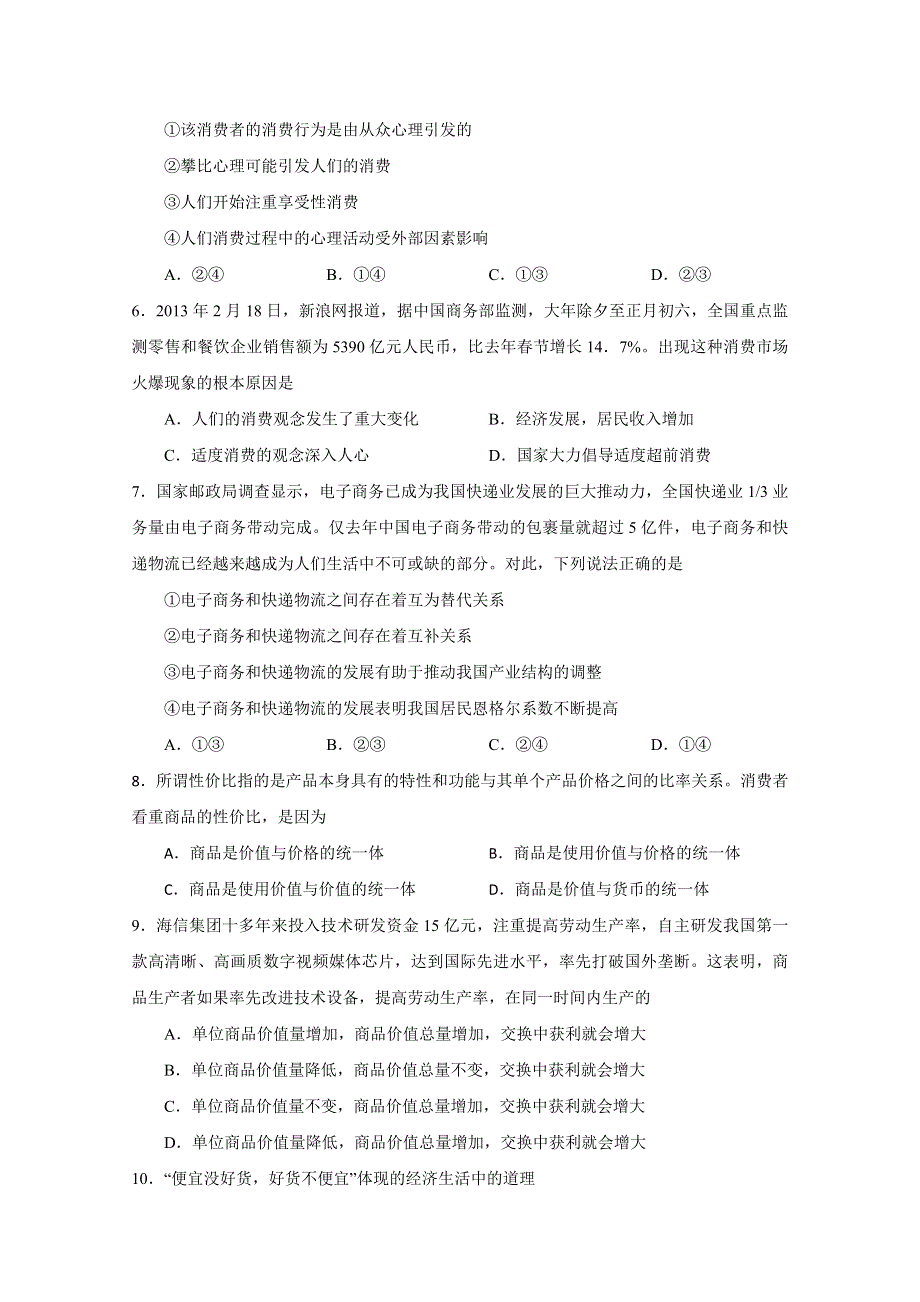 山东省滕州市第三中学2014-2015学年高一上学期期中考试政治试题 WORD版含答案.doc_第2页