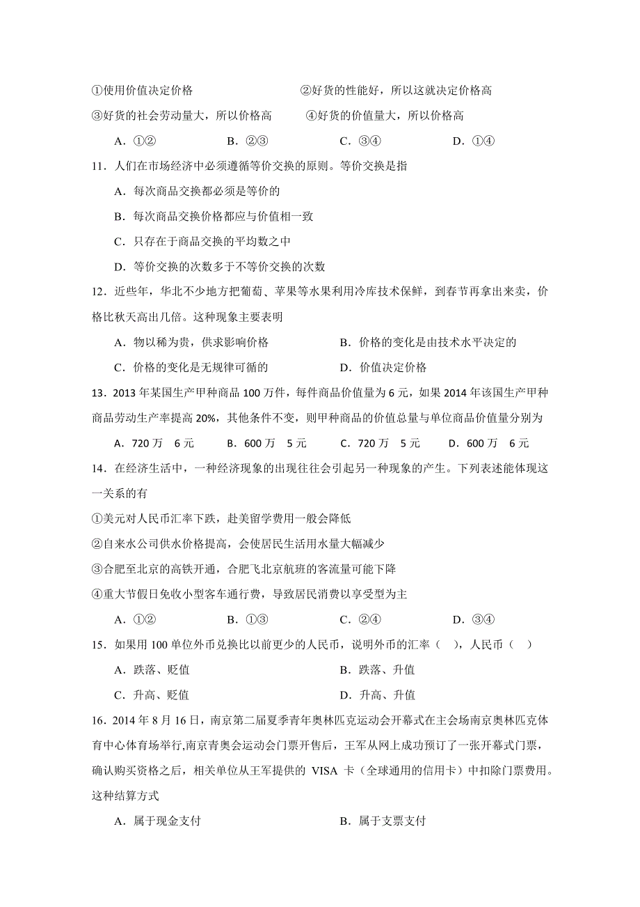 山东省滕州市第三中学2014-2015学年高一上学期期中考试政治试题 WORD版含答案.doc_第3页