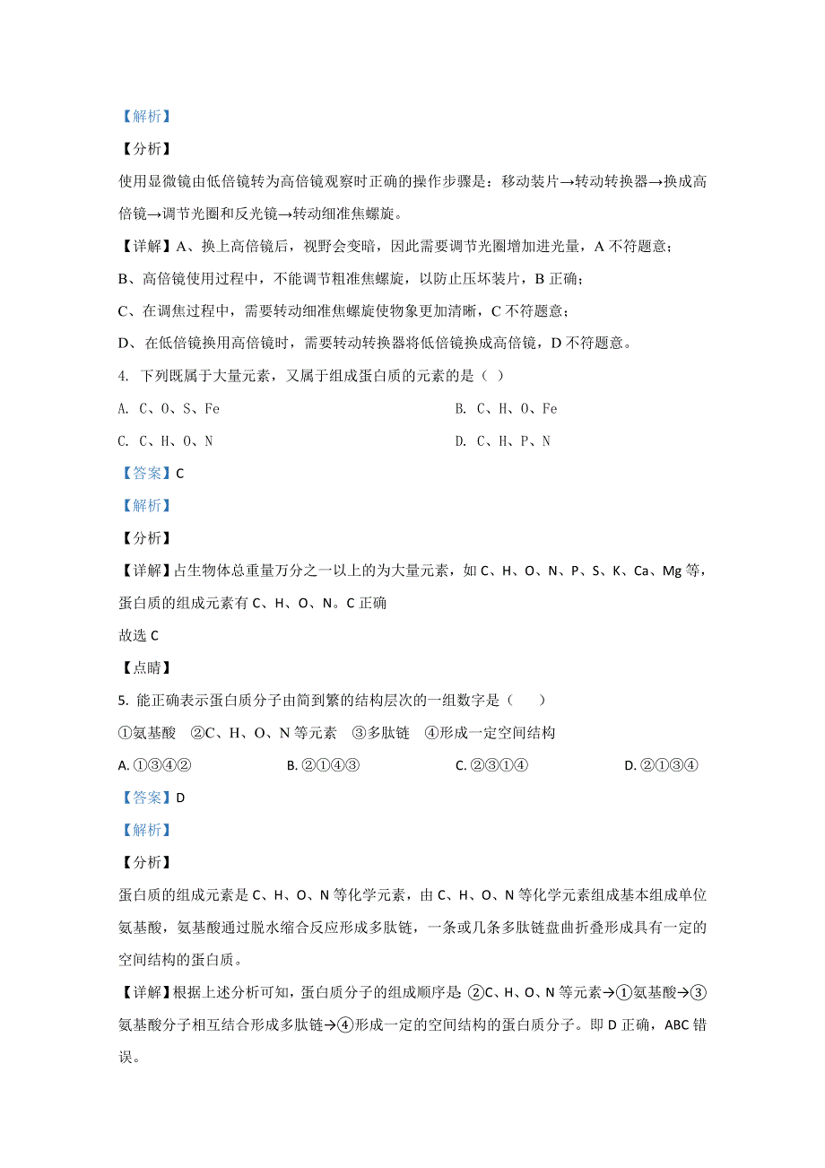 《解析》云南省丽江市玉龙纳西族自治县田家炳民族中学2020-2021学年高一上学期期中考试生物试卷 WORD版含解析.doc_第2页