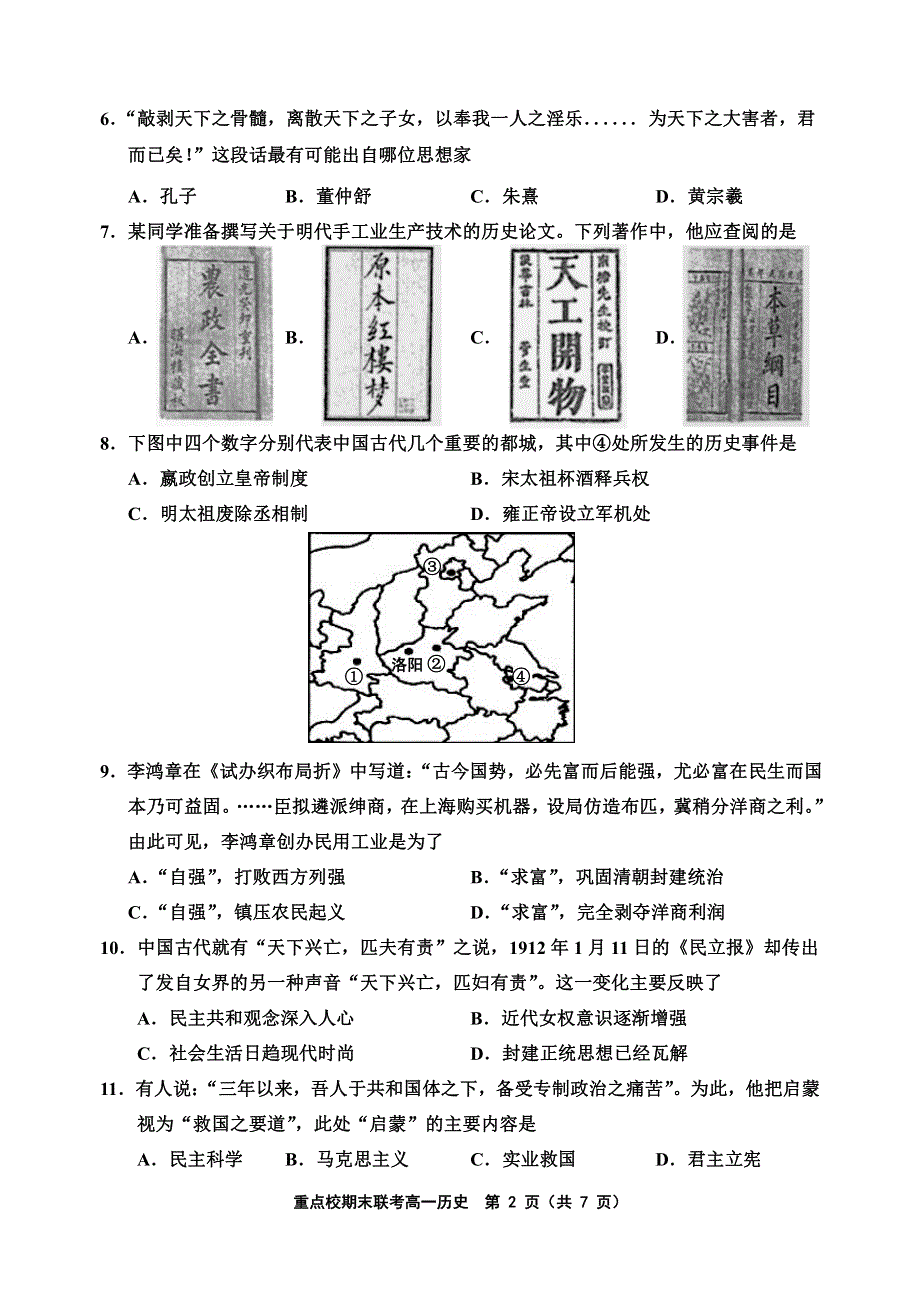 天津市六校2020-2021学年高一上学期期末联考历史试题 PDF版含答案.pdf_第2页