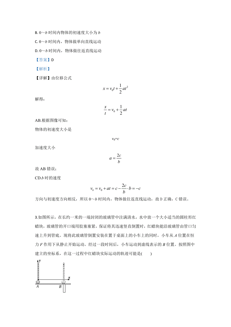 北京市海淀区人大附中2020届高三上学期10月月考物理试题 WORD版含解析.doc_第2页